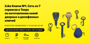 ключи тверь.jpg