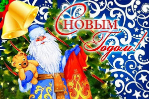 С Новым Годом  - С НГ.jpg